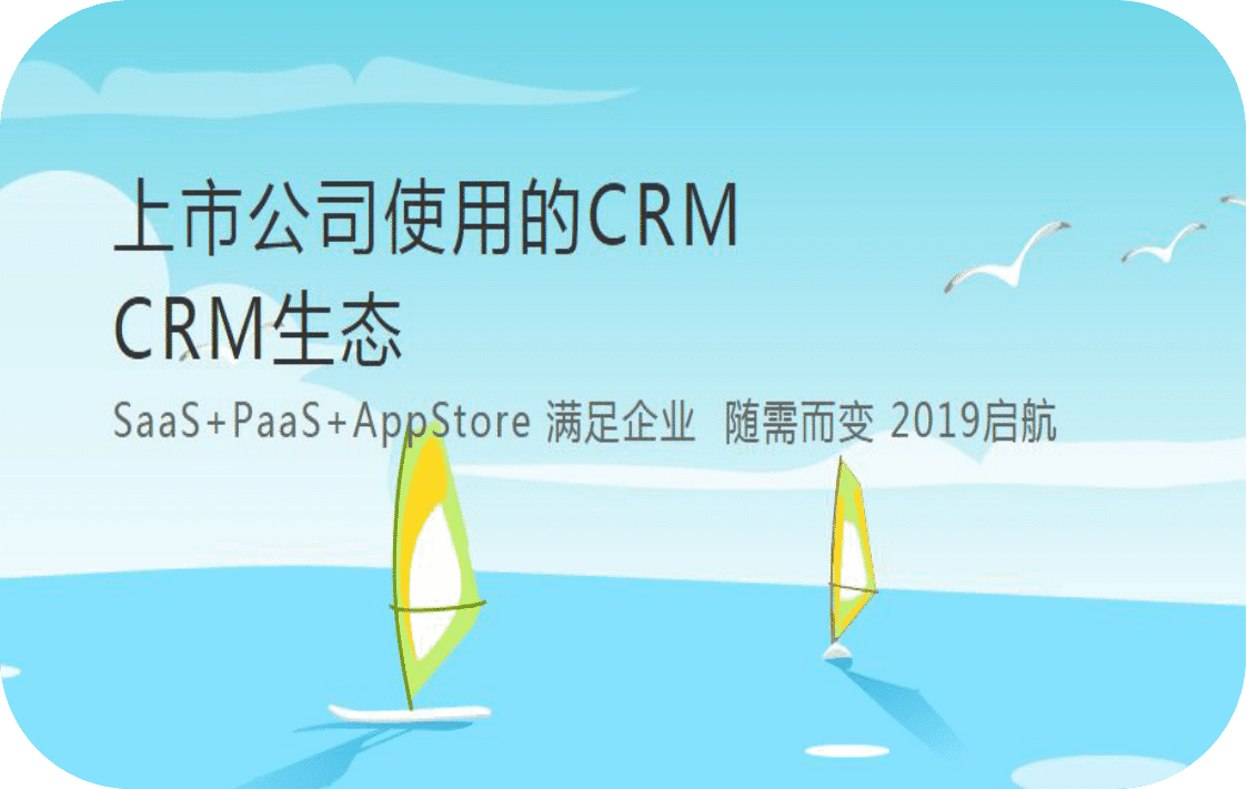 神州云动CRM