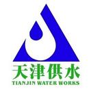 天津自来水集团有限公司