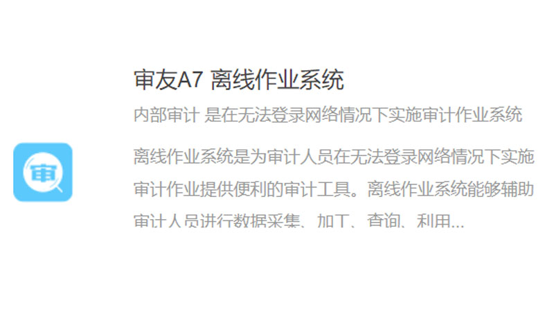 审友A7 离线作业系统