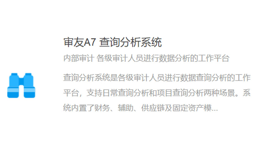 审友A7 查询分析系统