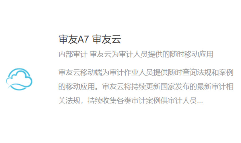 审友A7 审友云
