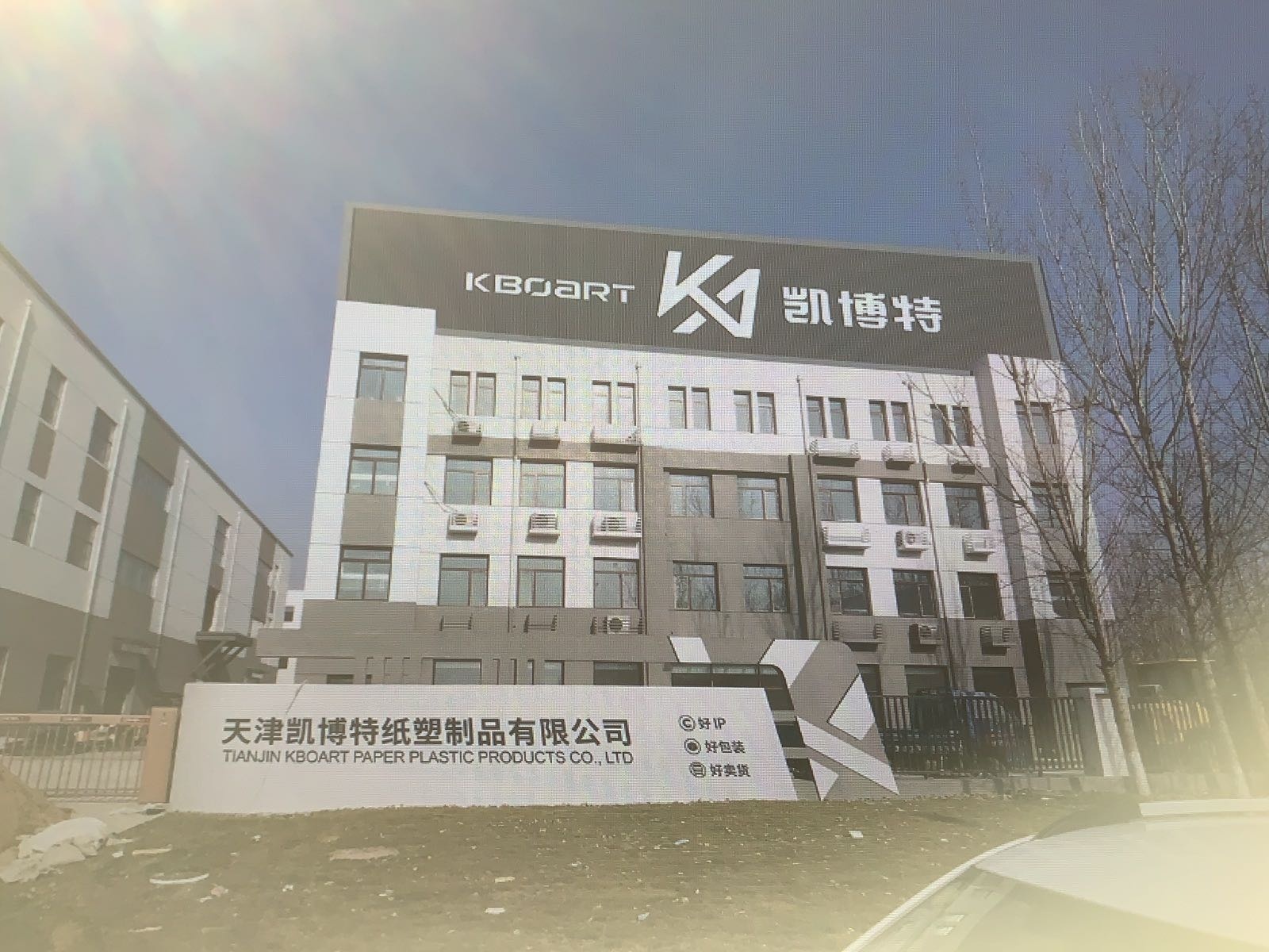 天津凯博特纸塑制品有限公司