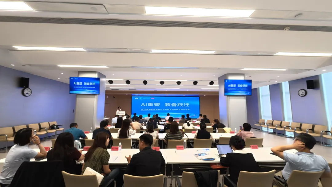 AI重塑 装备跃迁｜2026京津冀智能制造装备产业升级与AI创新实践交流会圆满落幕