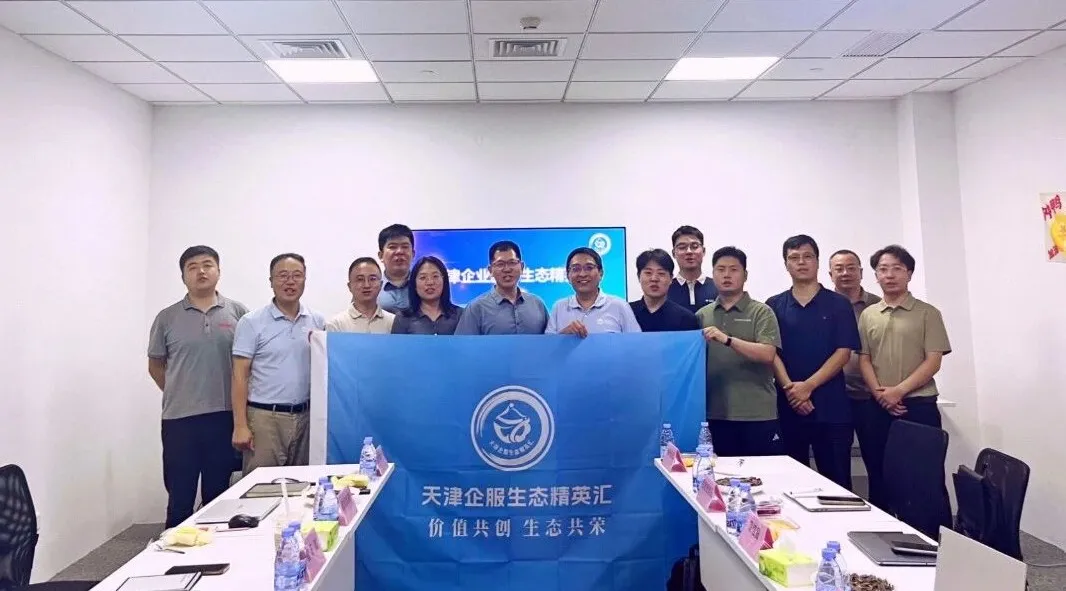 从产品之争到生态之战 | 天津企业服务生态精英汇正式成立